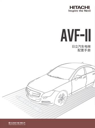AVF-II配置手册（一体化B册）